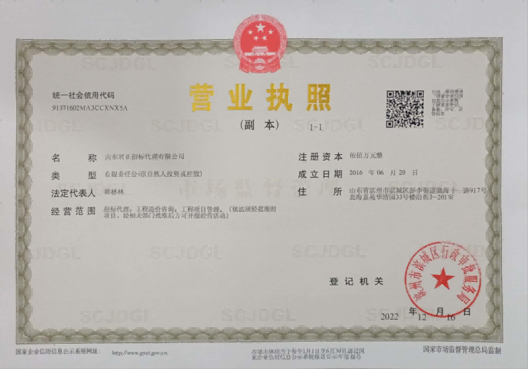 营业执照